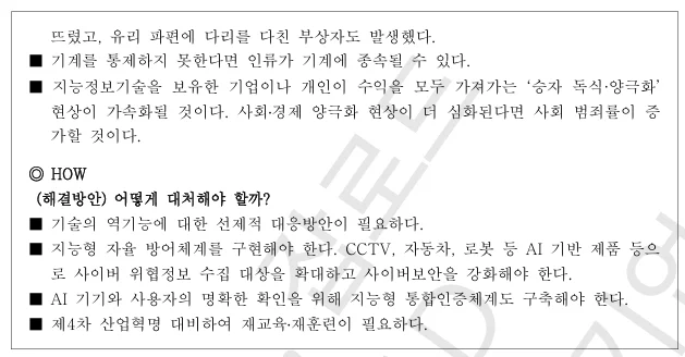 공기업 논술 필살기 — 3WHAT-WHY-HOW 메모법