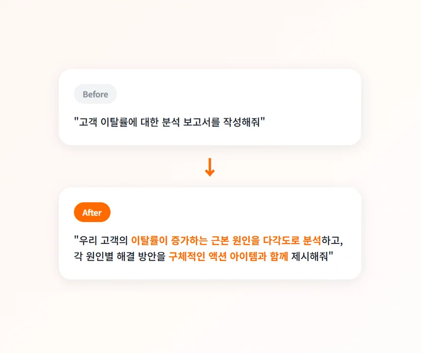 AI를 단순한 도구가 아니라 사고의 파트너로써 활용하는 프롬프트 작성법 예시