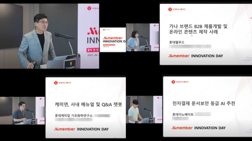아이멤버 활용 우수사례 공모전 (출처 : 롯데이노베이트 공식 블로그)