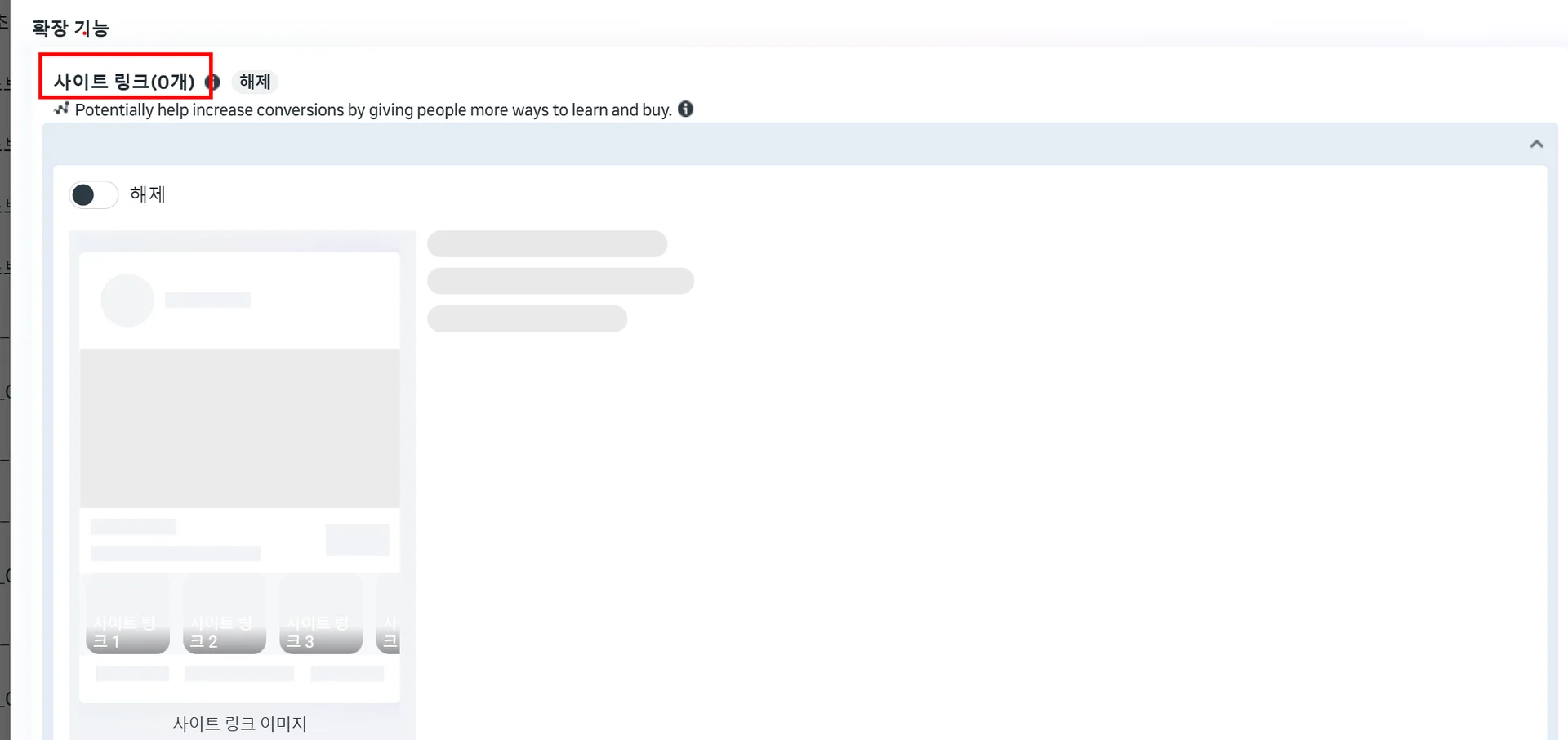 메타 사이트 링크 완전 가이드: 정의, 세팅, 성과 극대화 전략