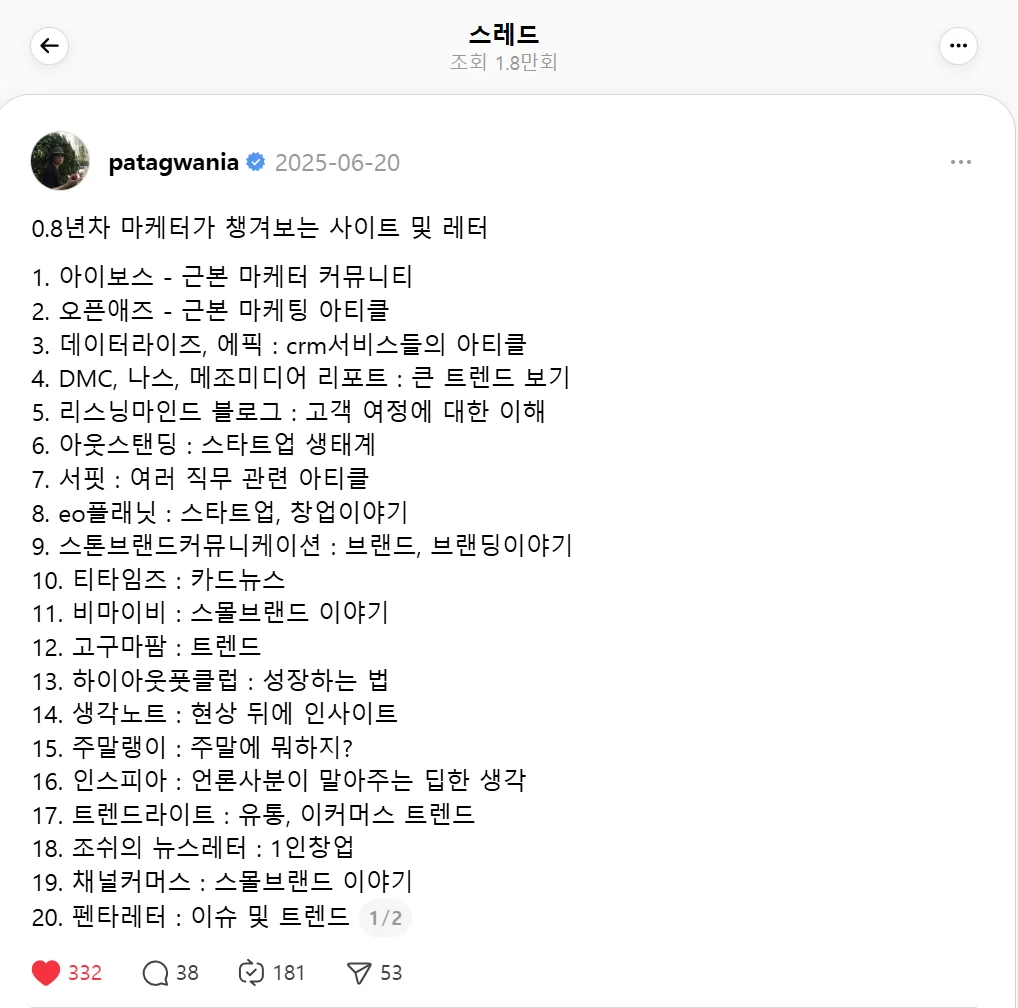 스레드 마케팅을 시작하려면 무엇이 중요할까? 스레드 말투, 스레드 홍보 전략, 계정 세팅, 해시태그·알고리즘 이해, 템플릿까지