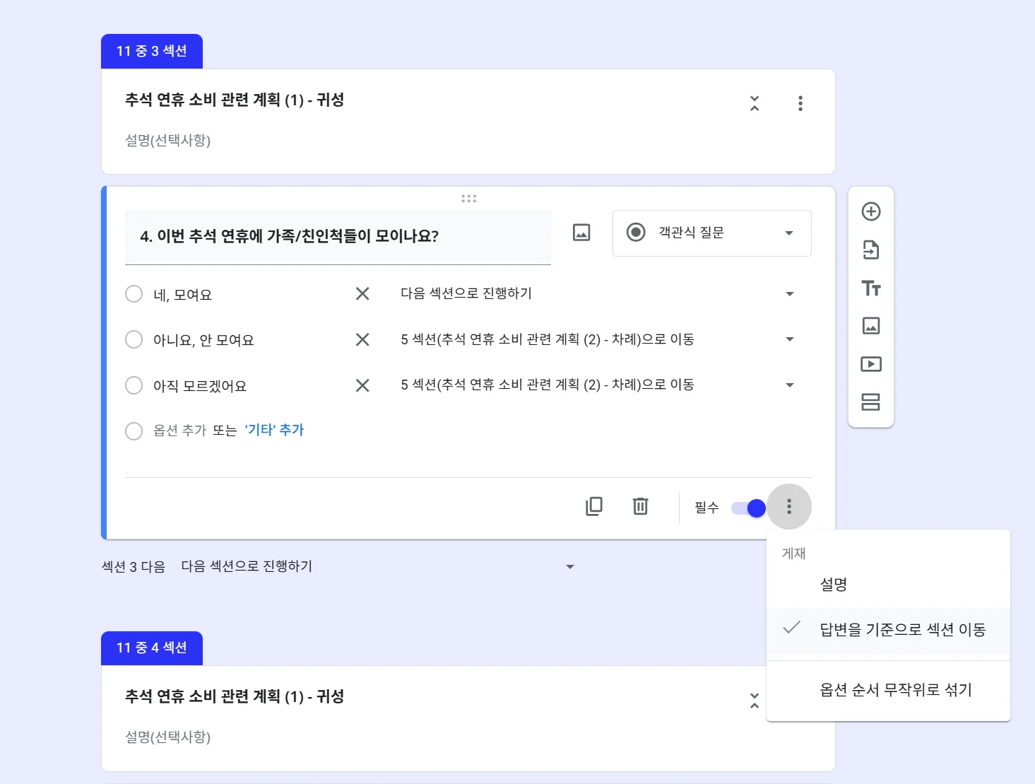 최근 픽플리가 진행한 추석 트렌드 리서치 콘텐츠에서 사용한 구글 폼 예시