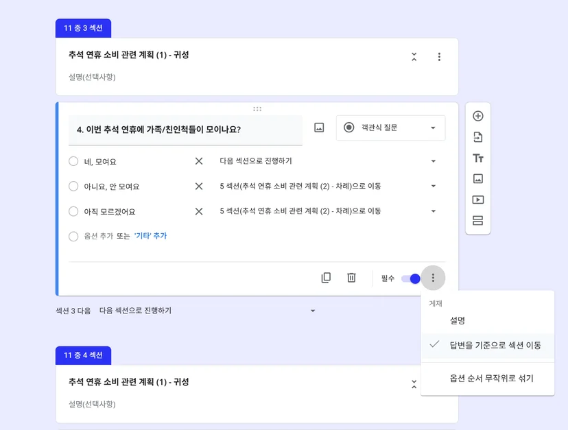 최근 픽플리가 진행한 추석 트렌드 리서치 콘텐츠에서 사용한 구글 폼 예시