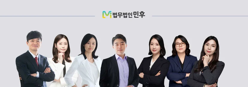 법무법인민후