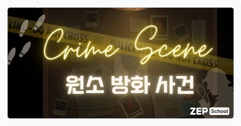 과학 수업 자료