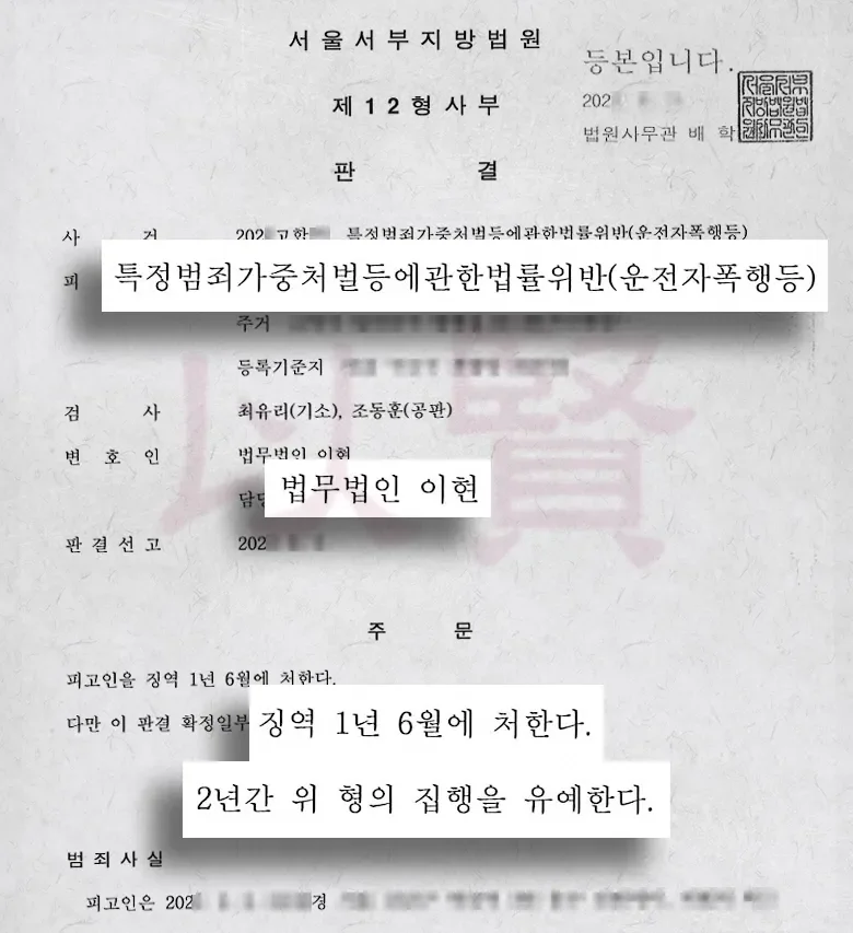 법무법인 이현, 택시기사 폭행으로 특가법 위반한 사건에서 집행유예 받은 사례