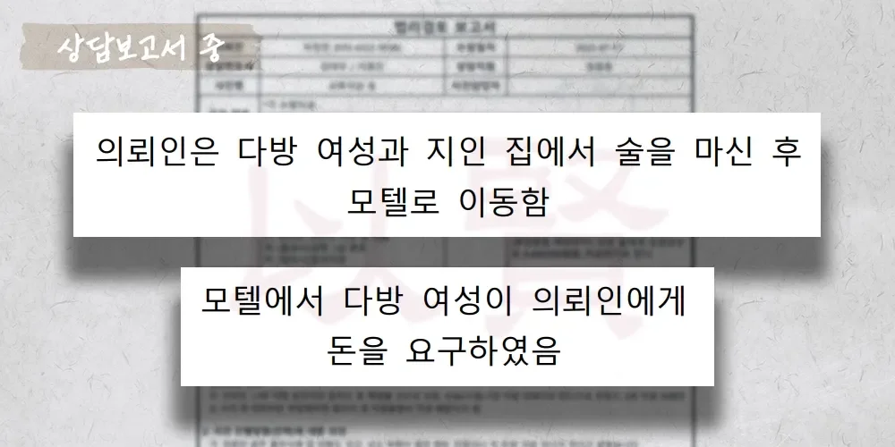 성폭행 혐의로 신고 당한 상담보고서 중