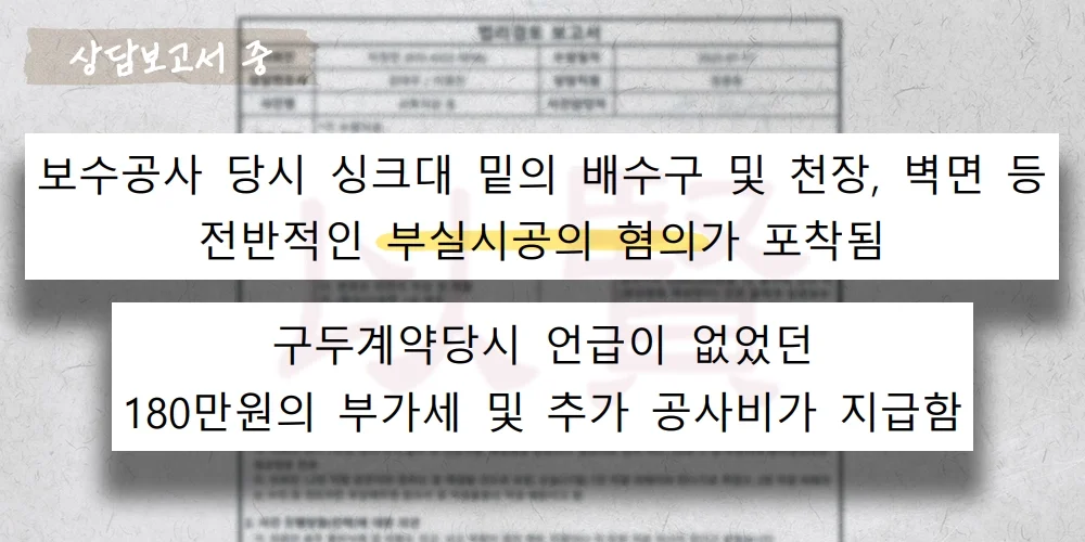 인테리어 부실공사로 인한 피해가 인정된 사례