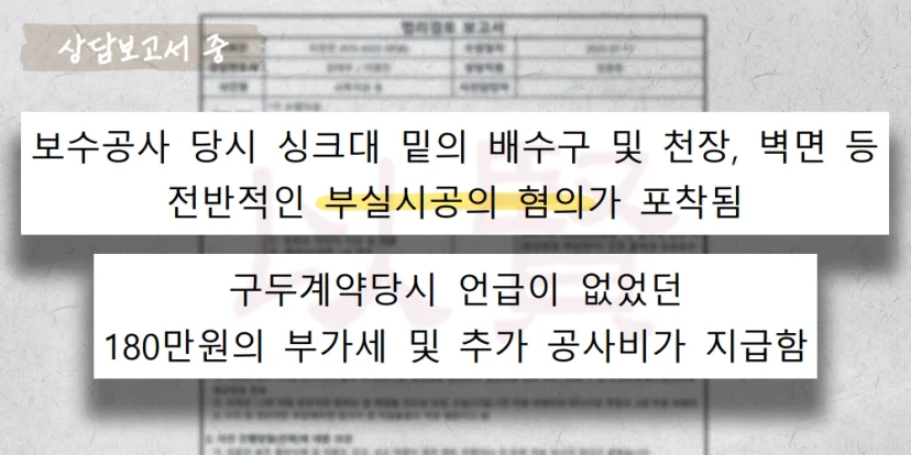 인테리어 부실공사로 인한 피해가 인정된 사례