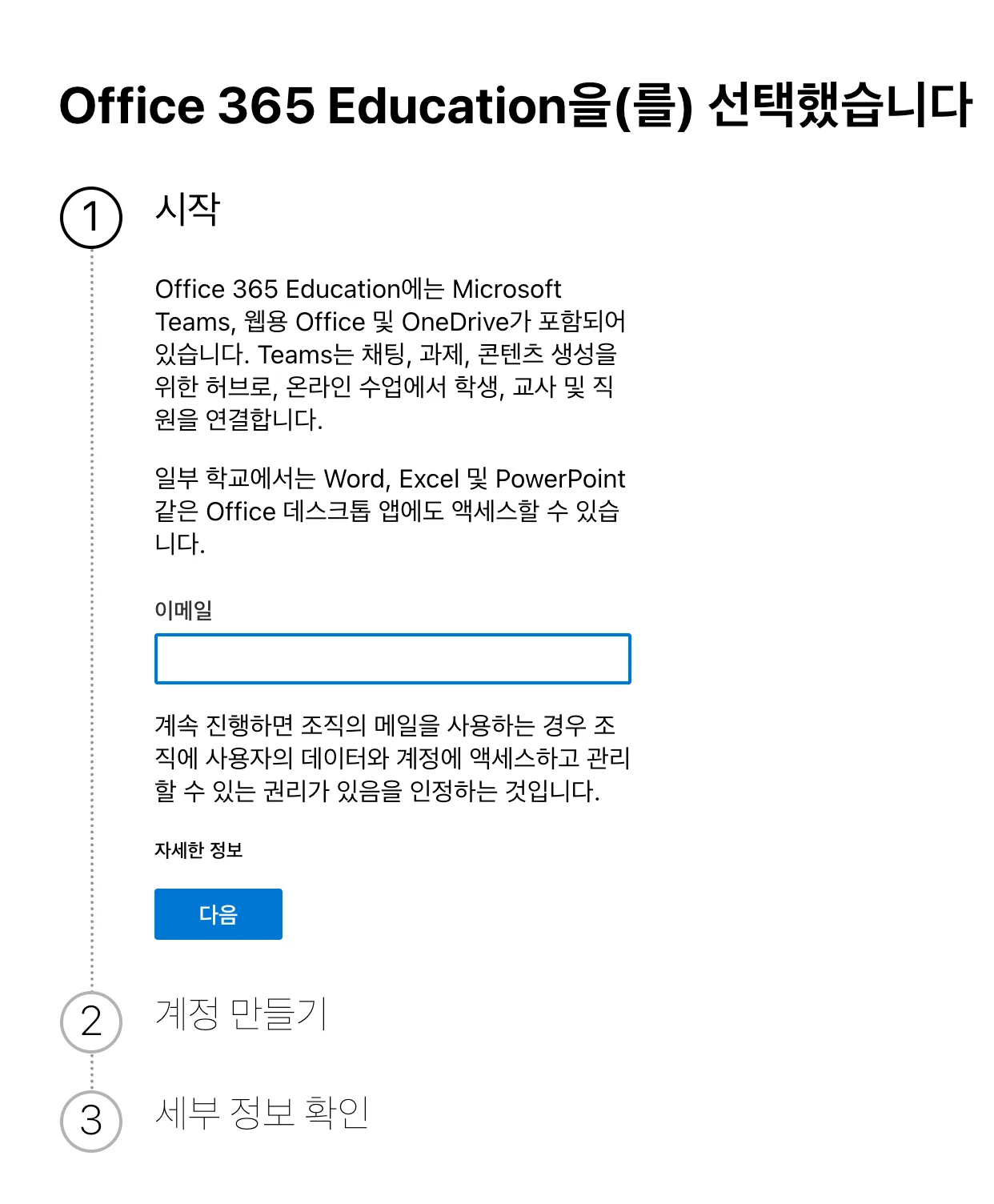 MS 오피스 365 무료 또는 파격 할인가 구독하는 3가지 방법
