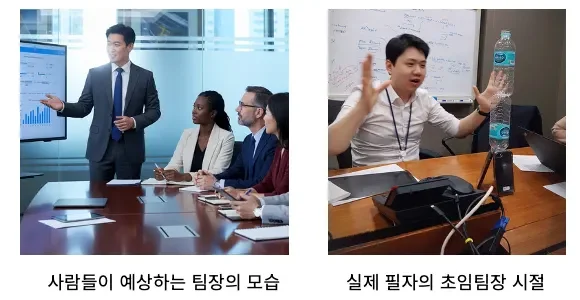 초임 팀장 리더십