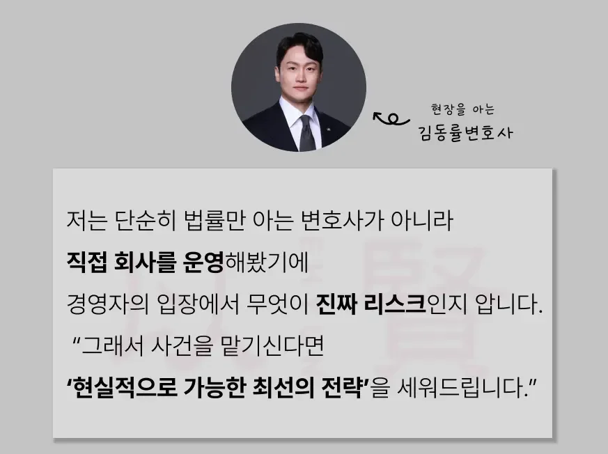 자금세탁사건, 현장을 아는 법무법인 이현의 김동률 변호사