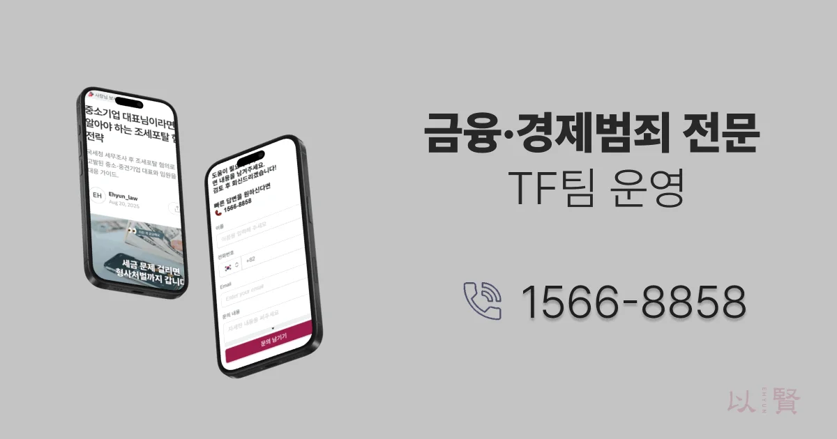 법무법인 이현, 자금세탁 전문팀 운영