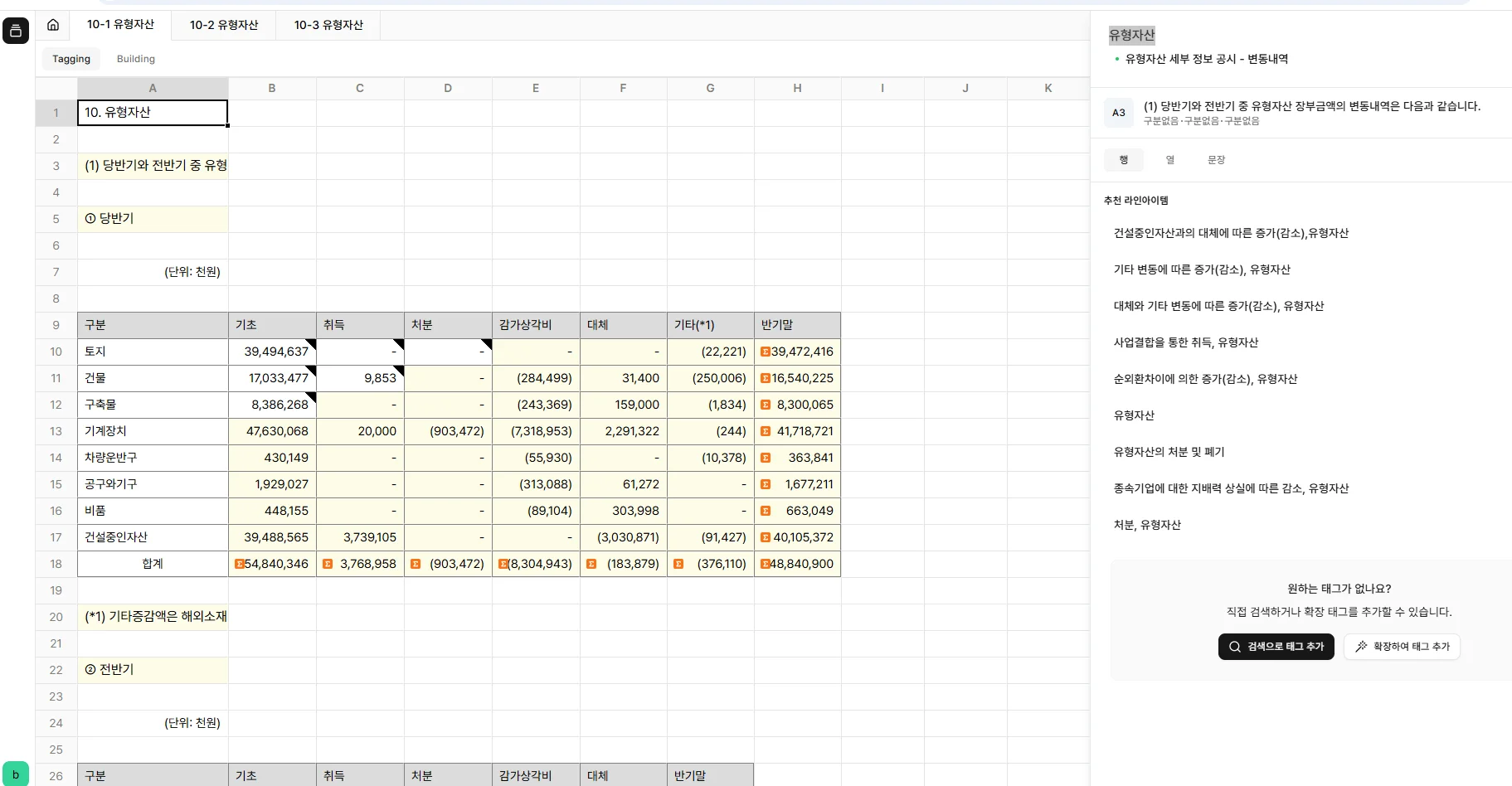제공되는 소프트웨어, 새로운 DSD 업로드 후 변경된 부분만 수정 하면 XBRL 완료