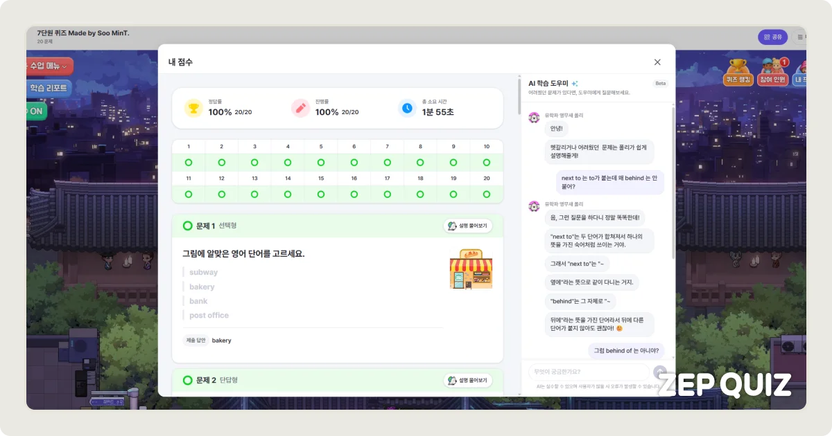 젭 퀴즈 AI 학습 도우미 사용 예시