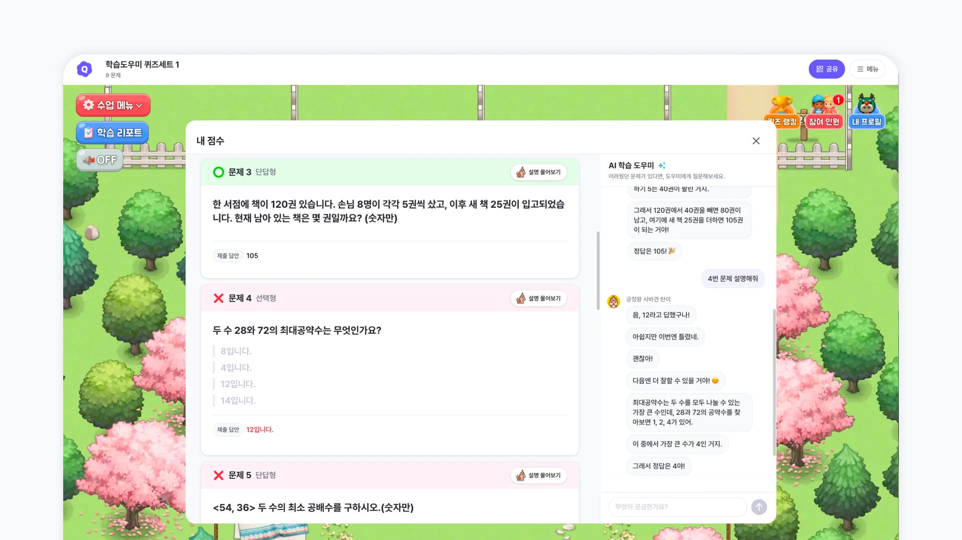 젭 퀴즈 ai 학습 도우미 질문 방법