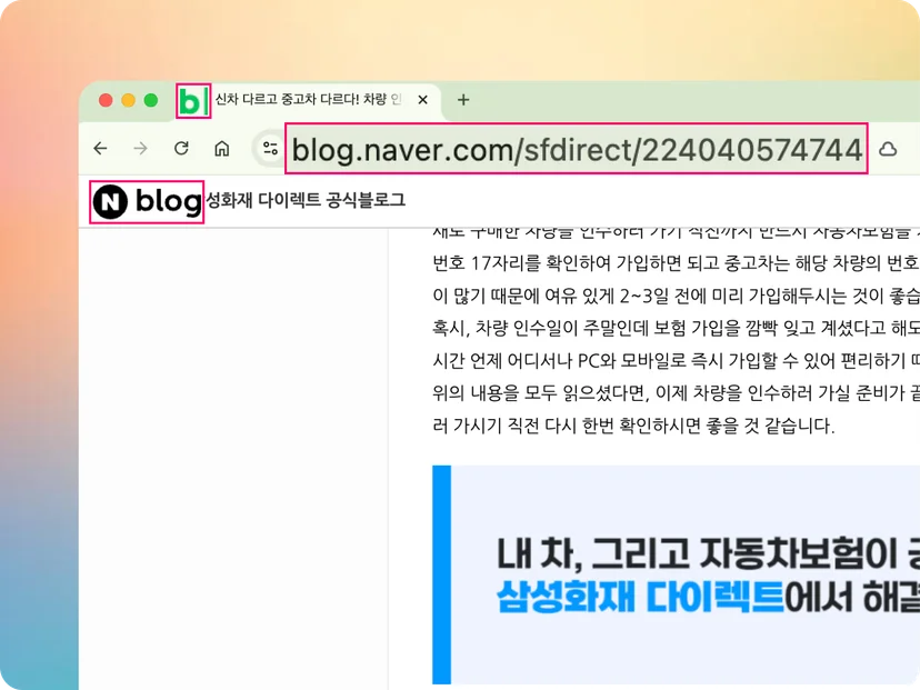 네이버 블로그로 만든 삼성화재 공식 블로그 화면. 네이버 블로그 브랜딩이 계속해서 보인다