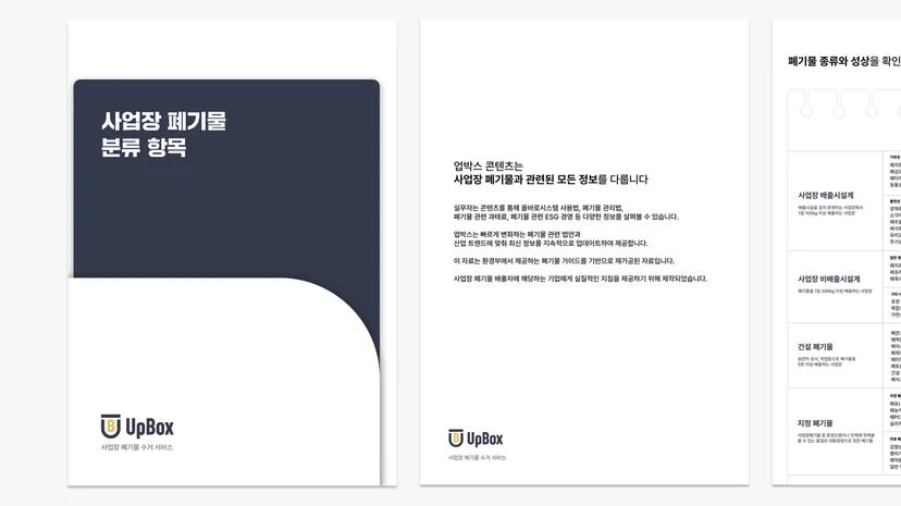 일반 폐기물