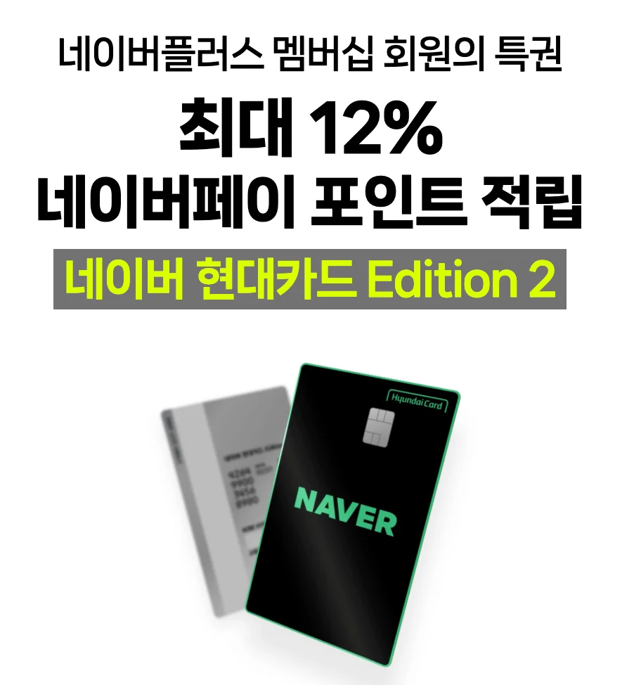 네이버 플러스 멤버십 혜택 총정리