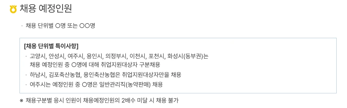 "NH지역농협 2025년 하반기 농협 채용"