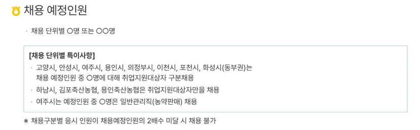 "NH지역농협 2025년 하반기 농협 채용"