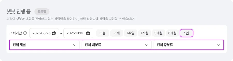 해피톡 상담 검색 기능이 고도화된 변경 화면