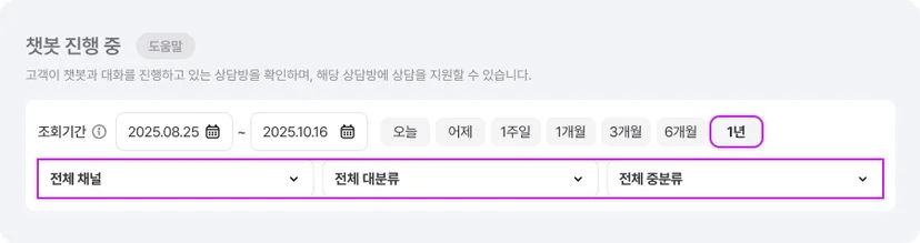 해피톡 상담 검색 기능이 고도화된 변경 화면