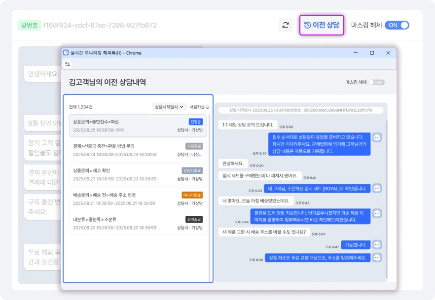 2분할 목록뷰로 개편된 이전상담 확인하기 화면
