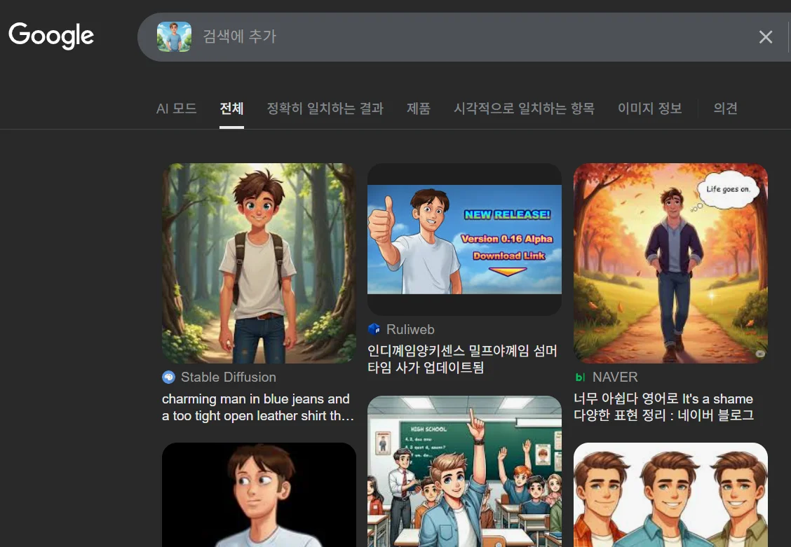 AI로 생성한 남성 캐릭터 이미지의 구글 이미지 검색 결과. 