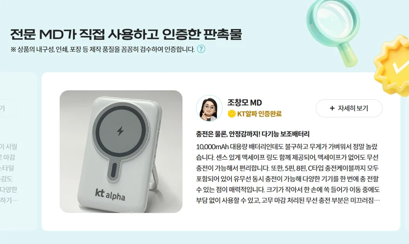 기프티쇼 비즈 판촉 전문 MD 인증 제도