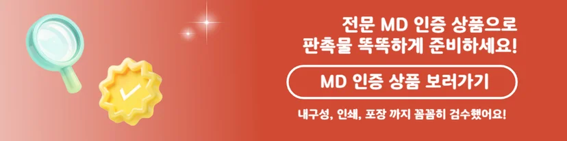 기프티쇼 비즈 판촉 전문 MD 인증