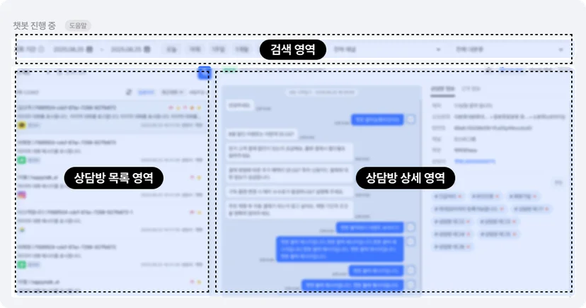 해피톡 상담관리 메뉴의 3분할 UI 화면