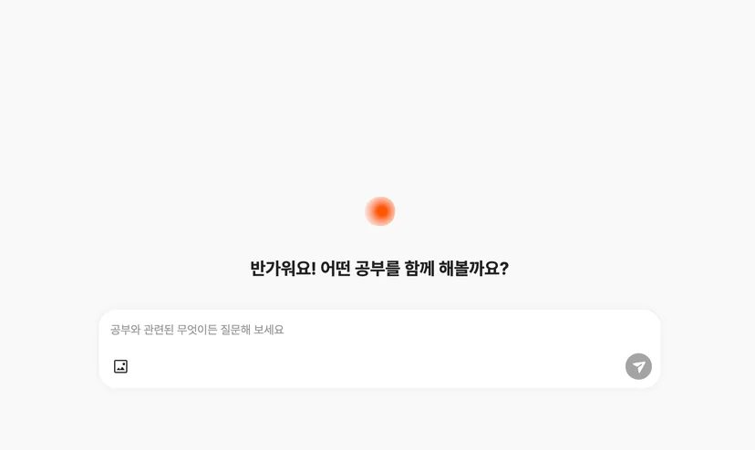 콴다 메인 - AI 문제풀이 검색 화면
