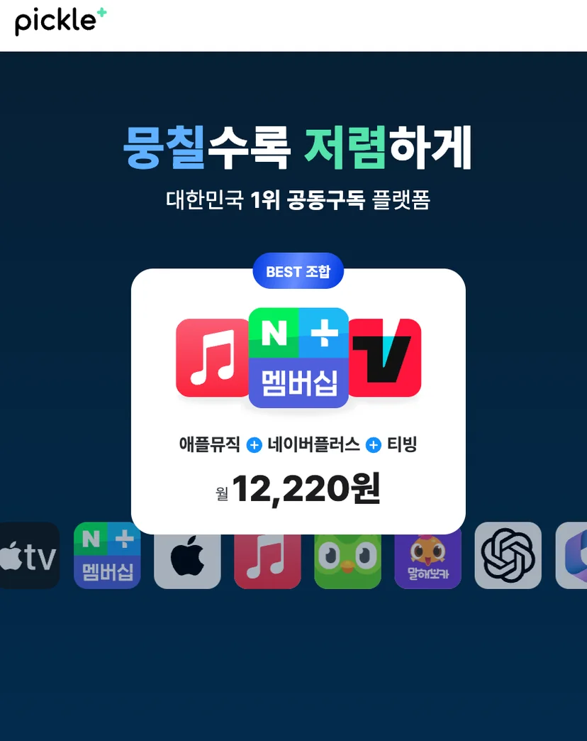 콴다 싸게 구독하는 법! 피클플러스