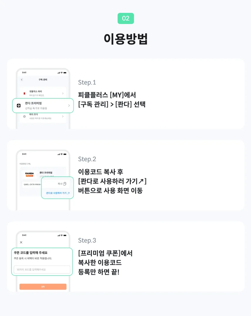 피클플러스 콴다 프리미엄 등록 방법