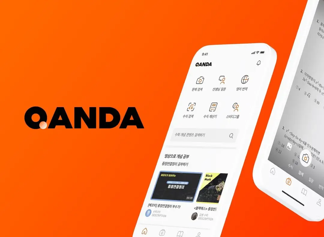 콴다 메인 홈페이지