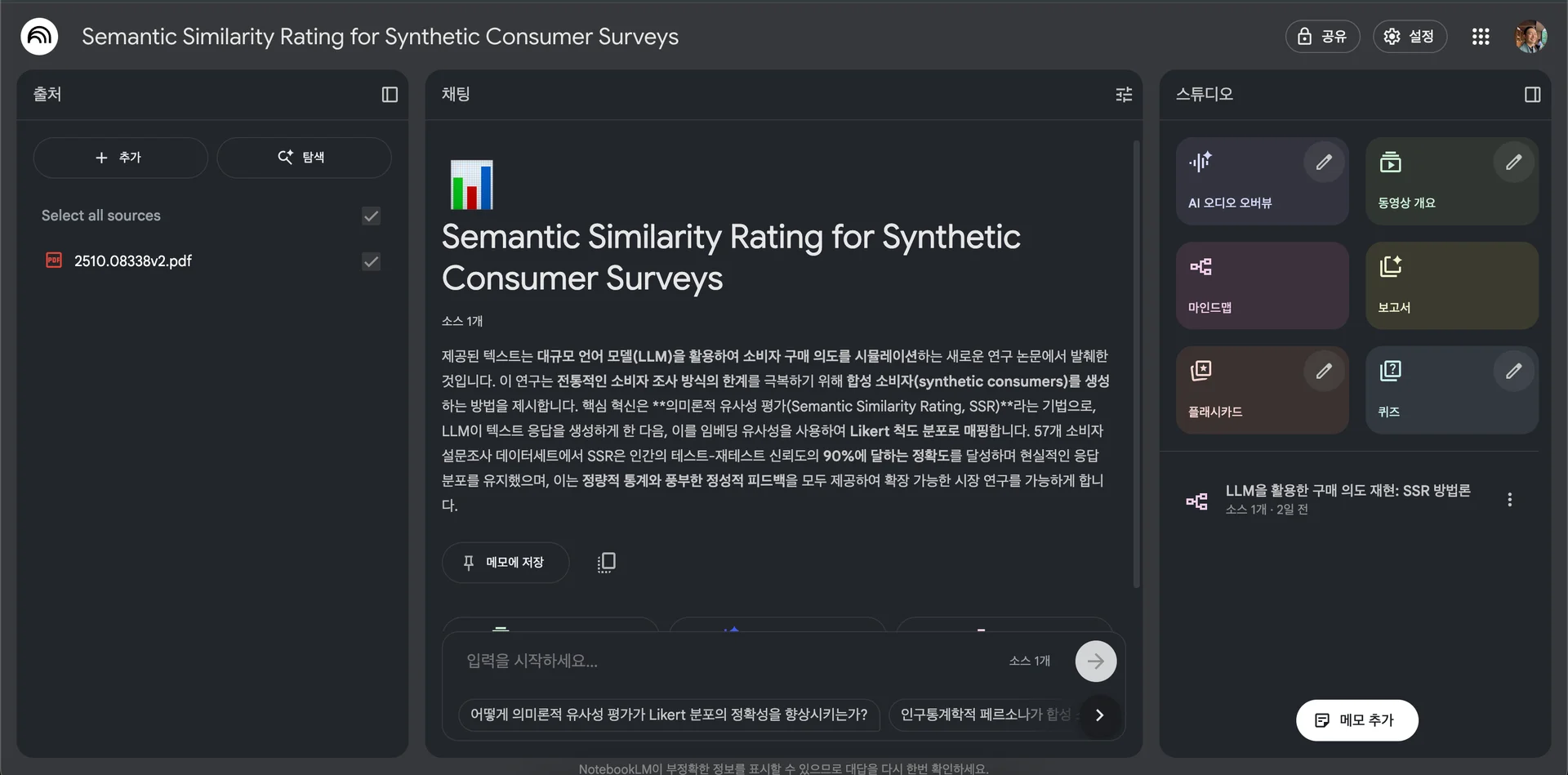 pdf 업로드 시 notebookLM 화면