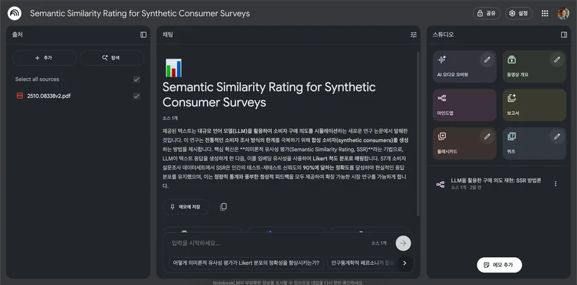 pdf 업로드 시 notebookLM 화면