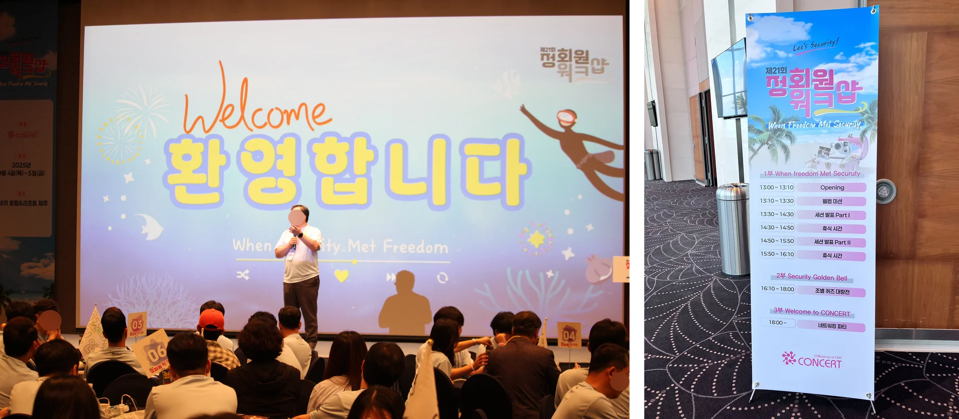 CONCERT 정회원 워크샵 현장