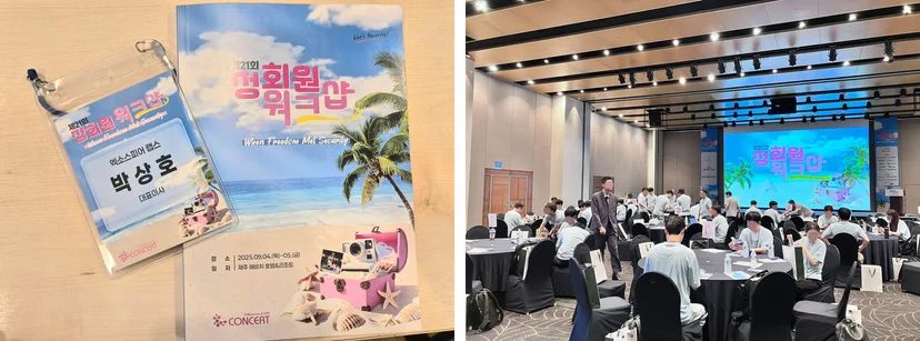 CONCERT 정회원 워크샵 네트워킹 현장