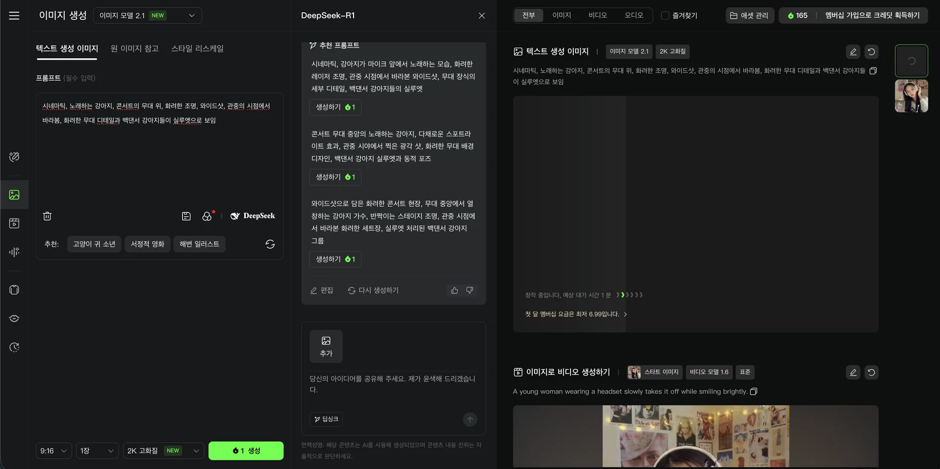 클링의 이미지 생성 기능 화면.