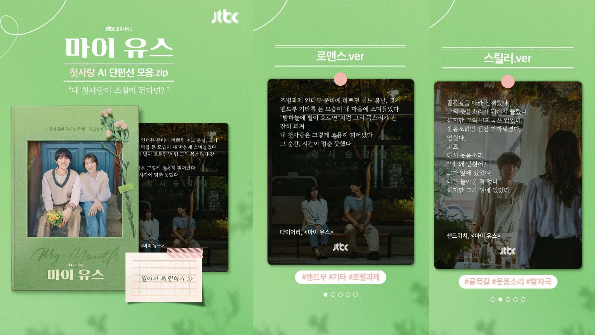 AI로 팬의 키워드를 입력하면 맞춤형 단편소설을 만들어주는 드라마 팬덤 마케팅 사례 이미지