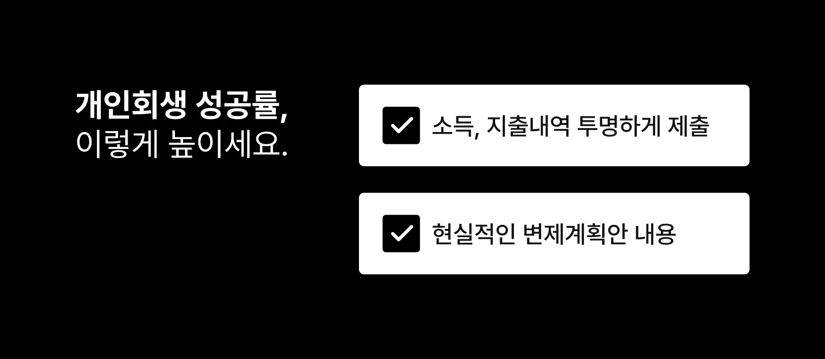 개인회생 성공률