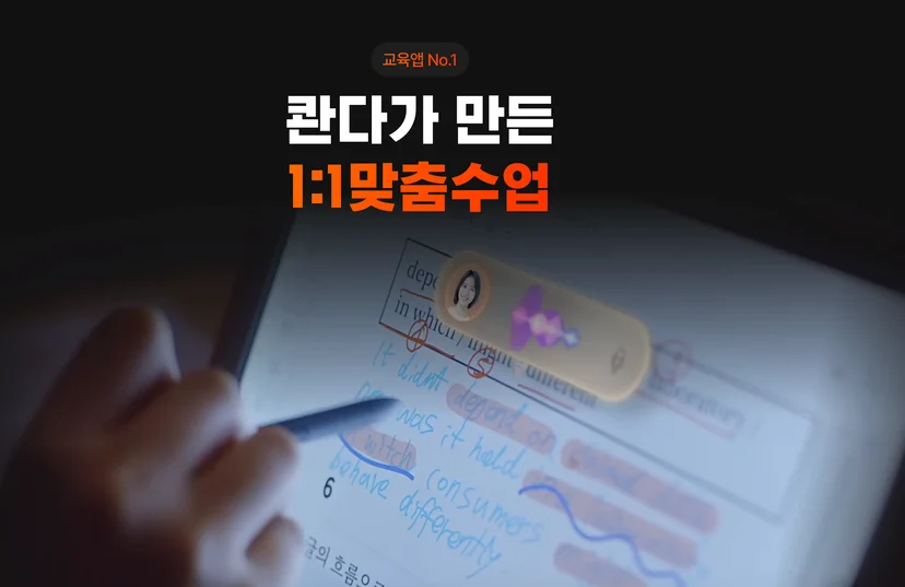 콴다과외란?