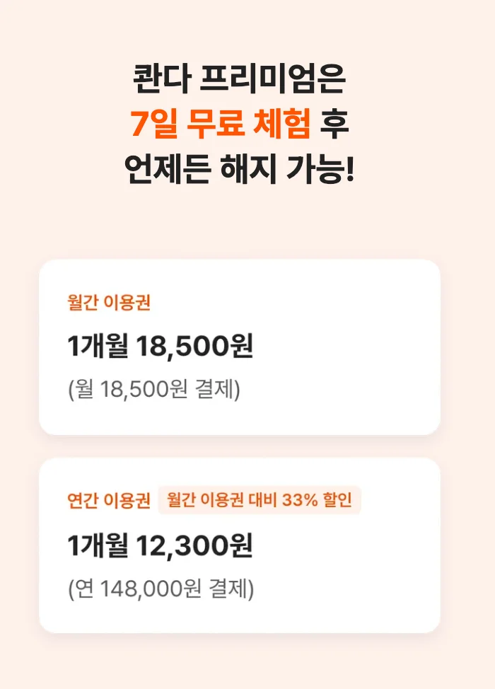 콴다 프리미엄 공식 홈페이지