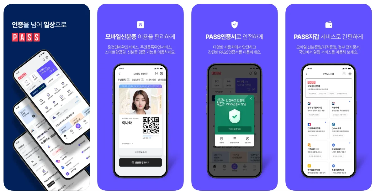 App Store PASS앱 화면 캡쳐본