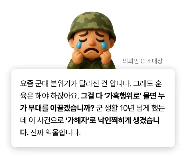 법무법인 이현, 억울하게 군대 부조리로 가해자로 낙인찍은 사건