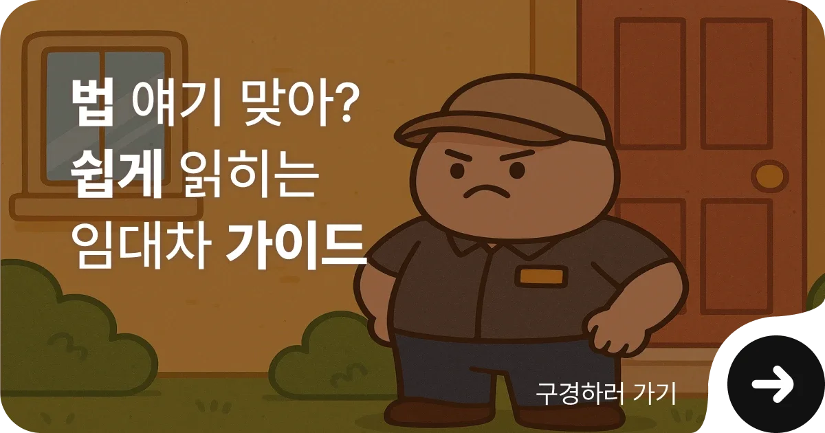 법무법인 이현, 점유이전금지가처분에 대해 더 알고싶다면 임대차 페이지로 바로가기