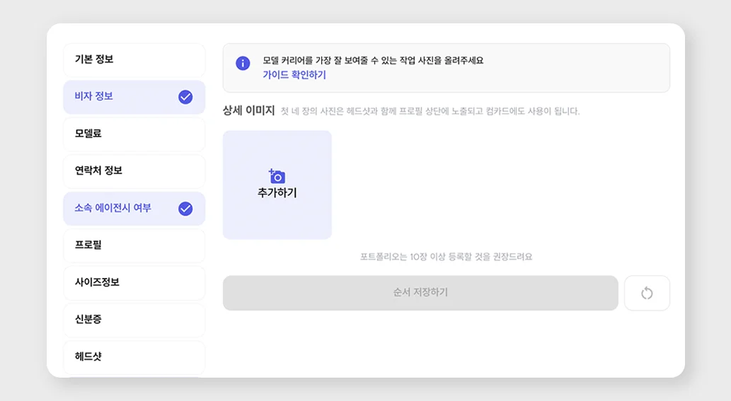 스포트라이트 플랫폼 프로필 편집 페이지. 비자 정보, 소속 여부, 프로필 사진 추가 기능 등이 안내된 화면