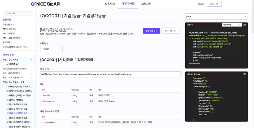 나이스평가정보에서 운영하는 나이스비즈에이피아이 사이트입니다. API 연동을 통해 내부 ERP 또는 심사시스템에서 기업평가등급, WATCH등급, 사업자 정보 등을 확인할 수 있습니다.